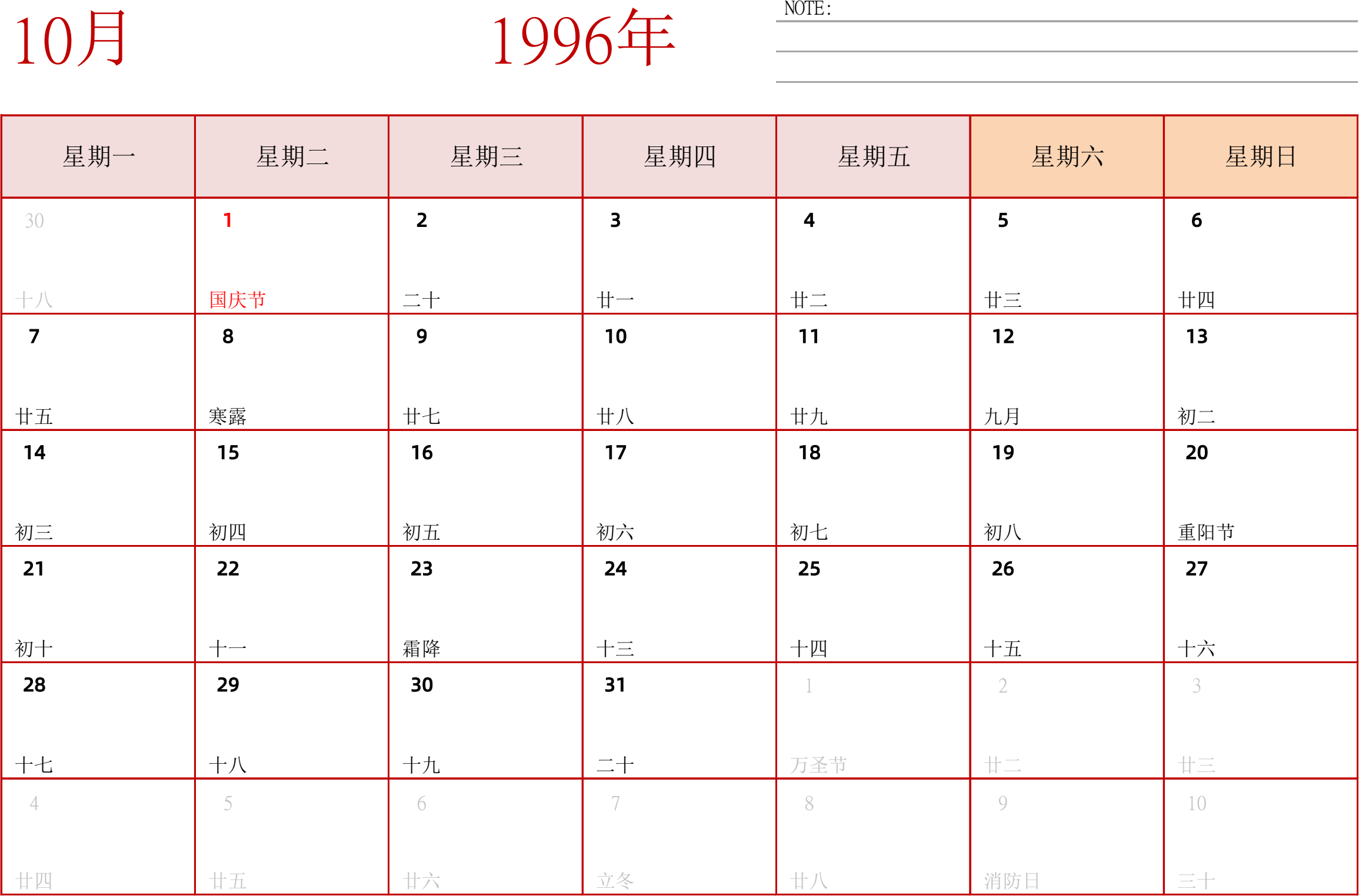 日历表1996年日历 中文版 横向排版 周一开始 带节假日调休安排